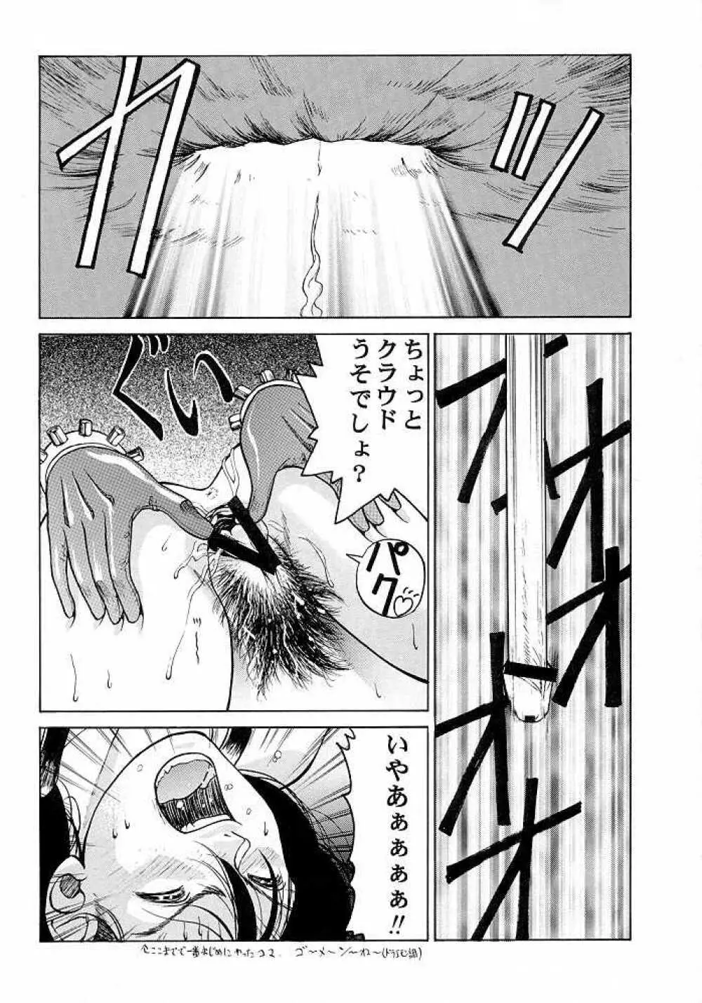 ティファのナイショ - page19