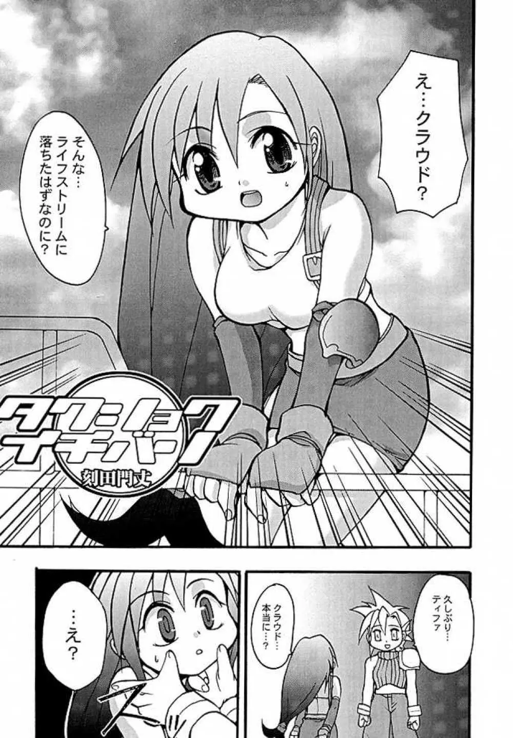 ティファのナイショ - page2