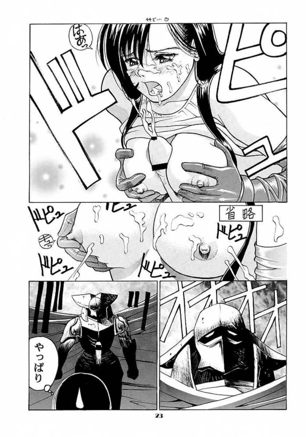 ティファのナイショ - page22