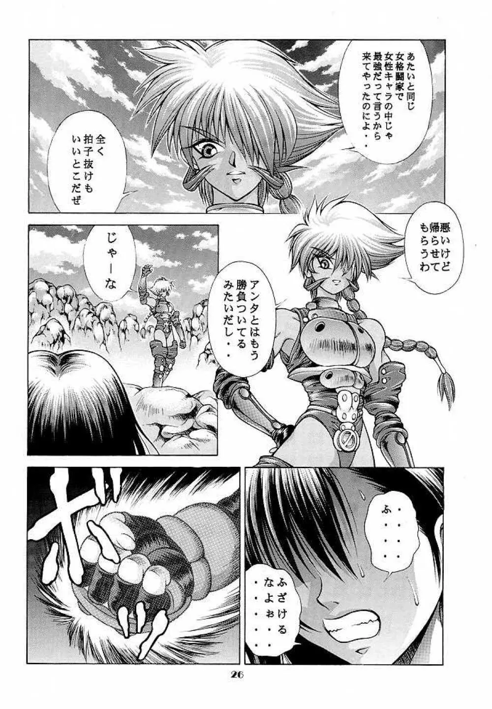 ティファのナイショ - page25