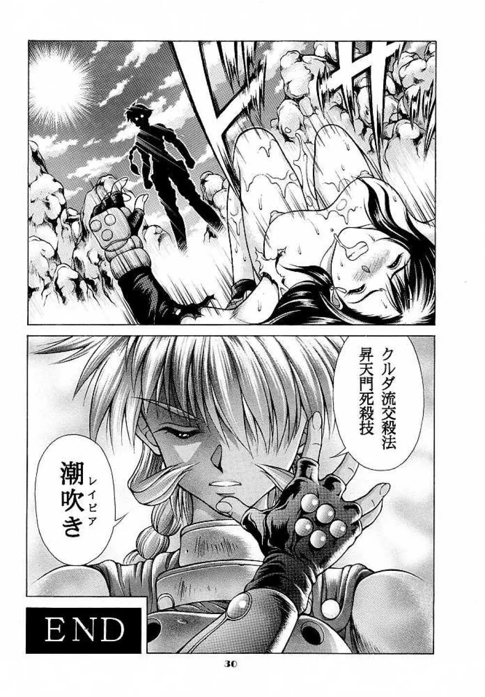 ティファのナイショ - page29