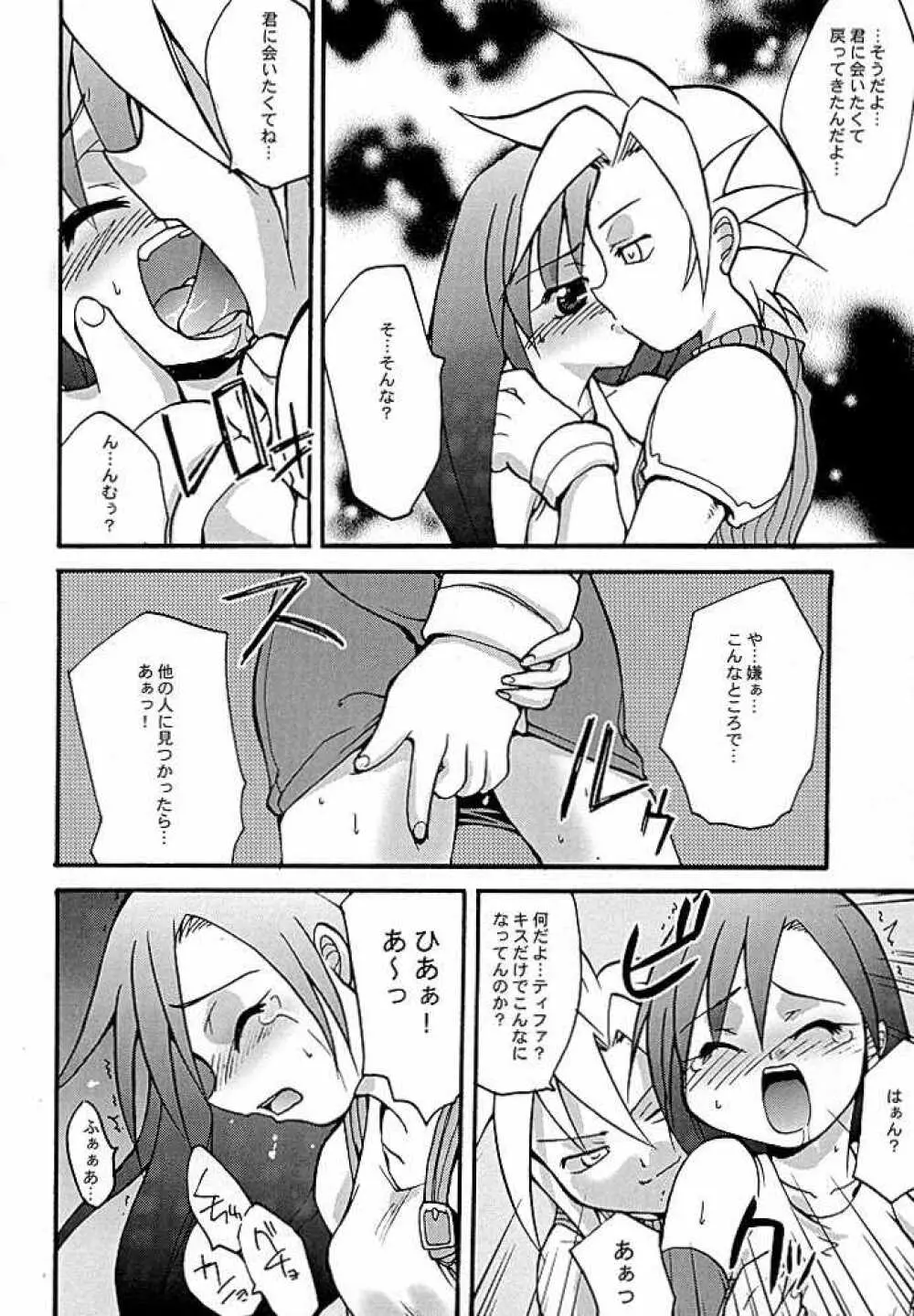 ティファのナイショ - page3