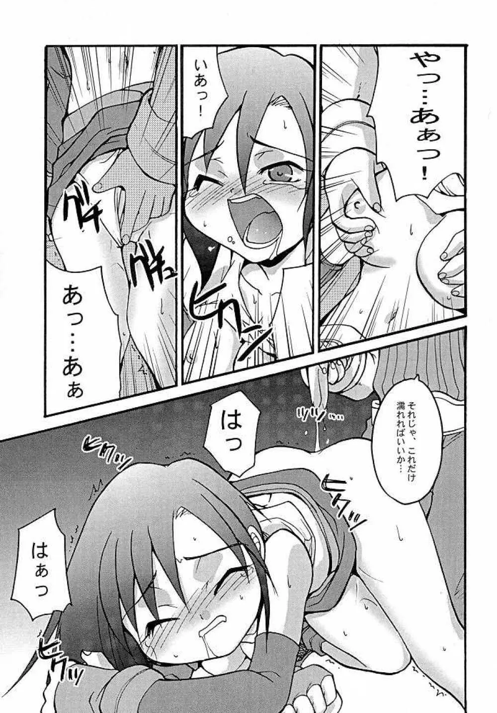 ティファのナイショ - page4