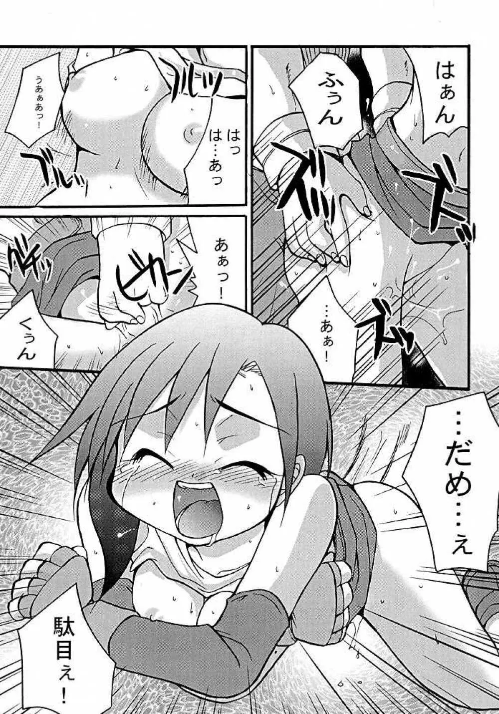 ティファのナイショ - page8