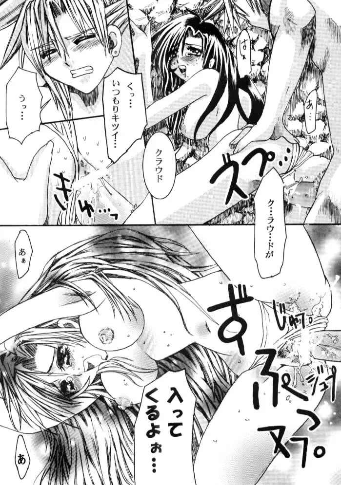 White Lovers - page17
