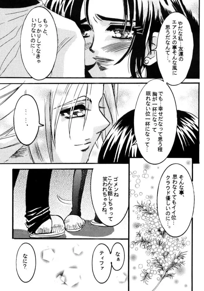 White Lovers - page30