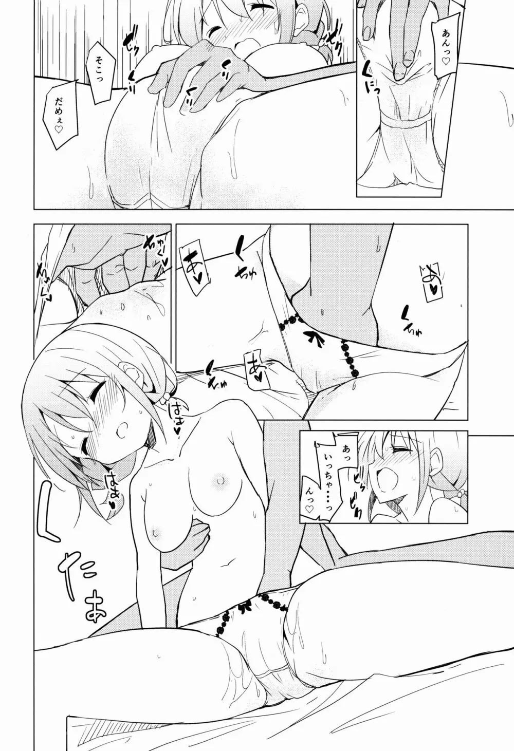 ご注文はココアとエプロンですか？ - page15