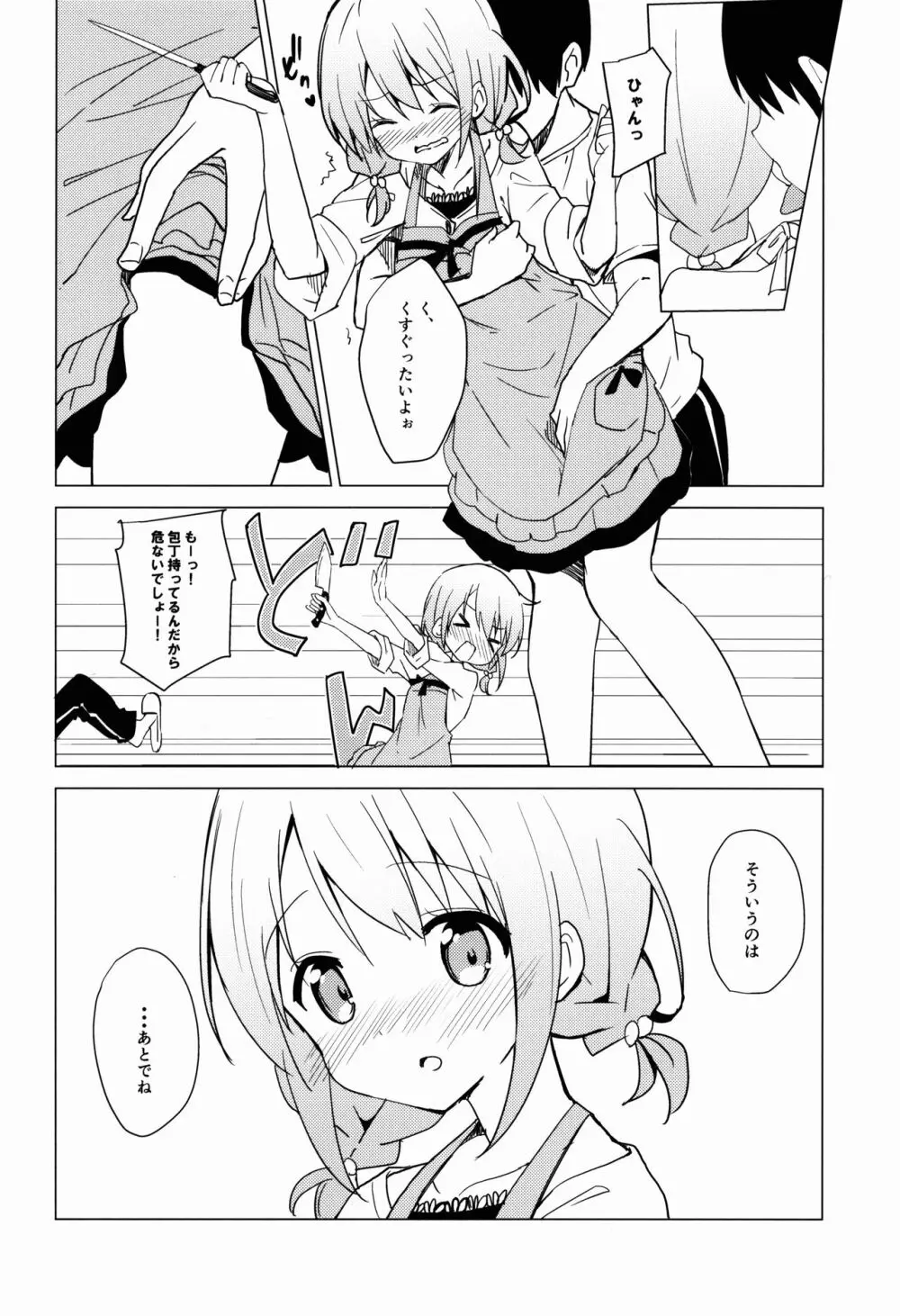 ご注文はココアとエプロンですか？ - page7