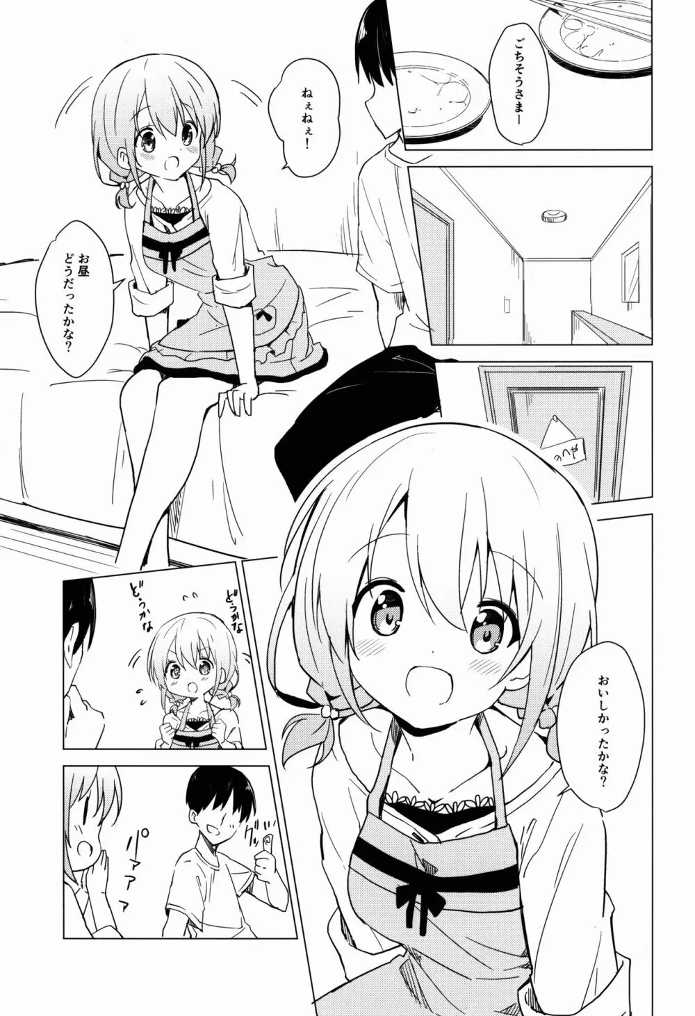 ご注文はココアとエプロンですか？ - page8