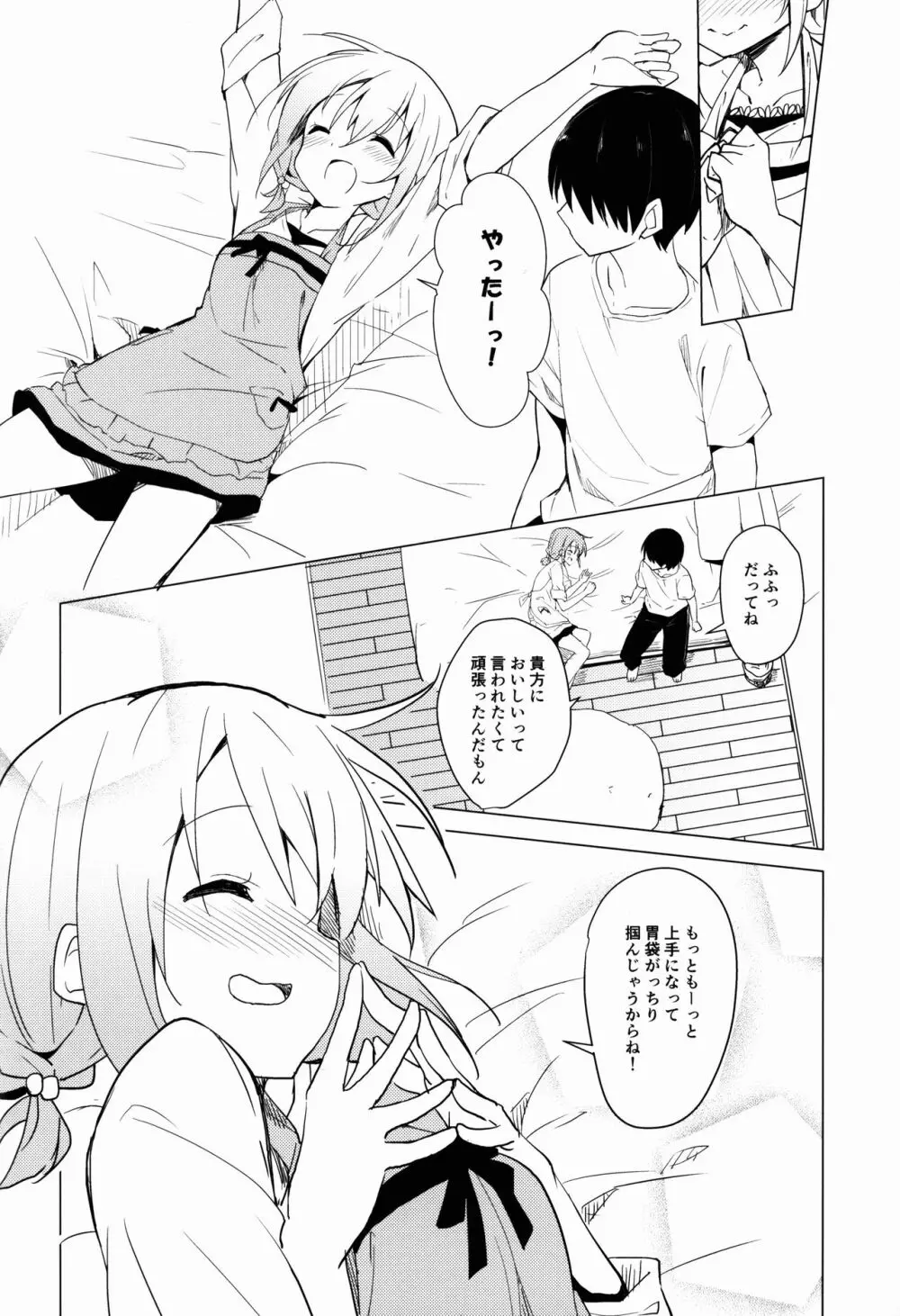ご注文はココアとエプロンですか？ - page9
