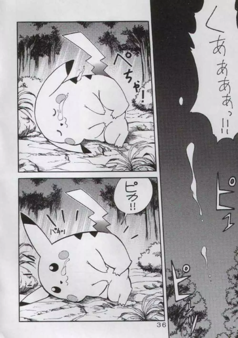 野望酔拳 - page36
