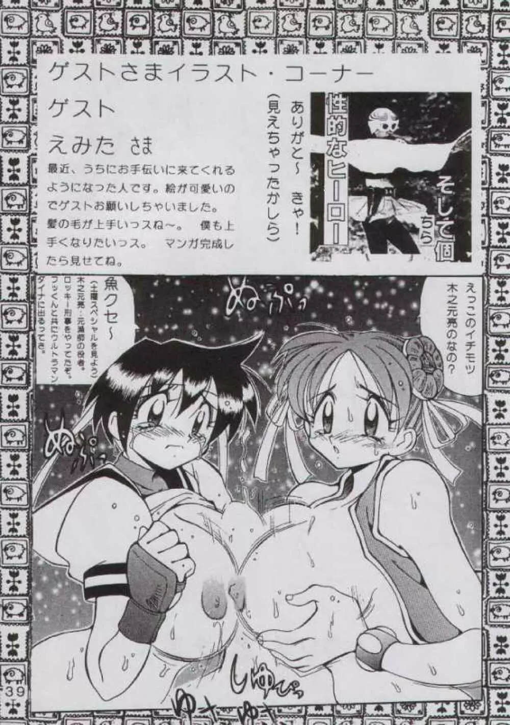 野望酔拳 - page39