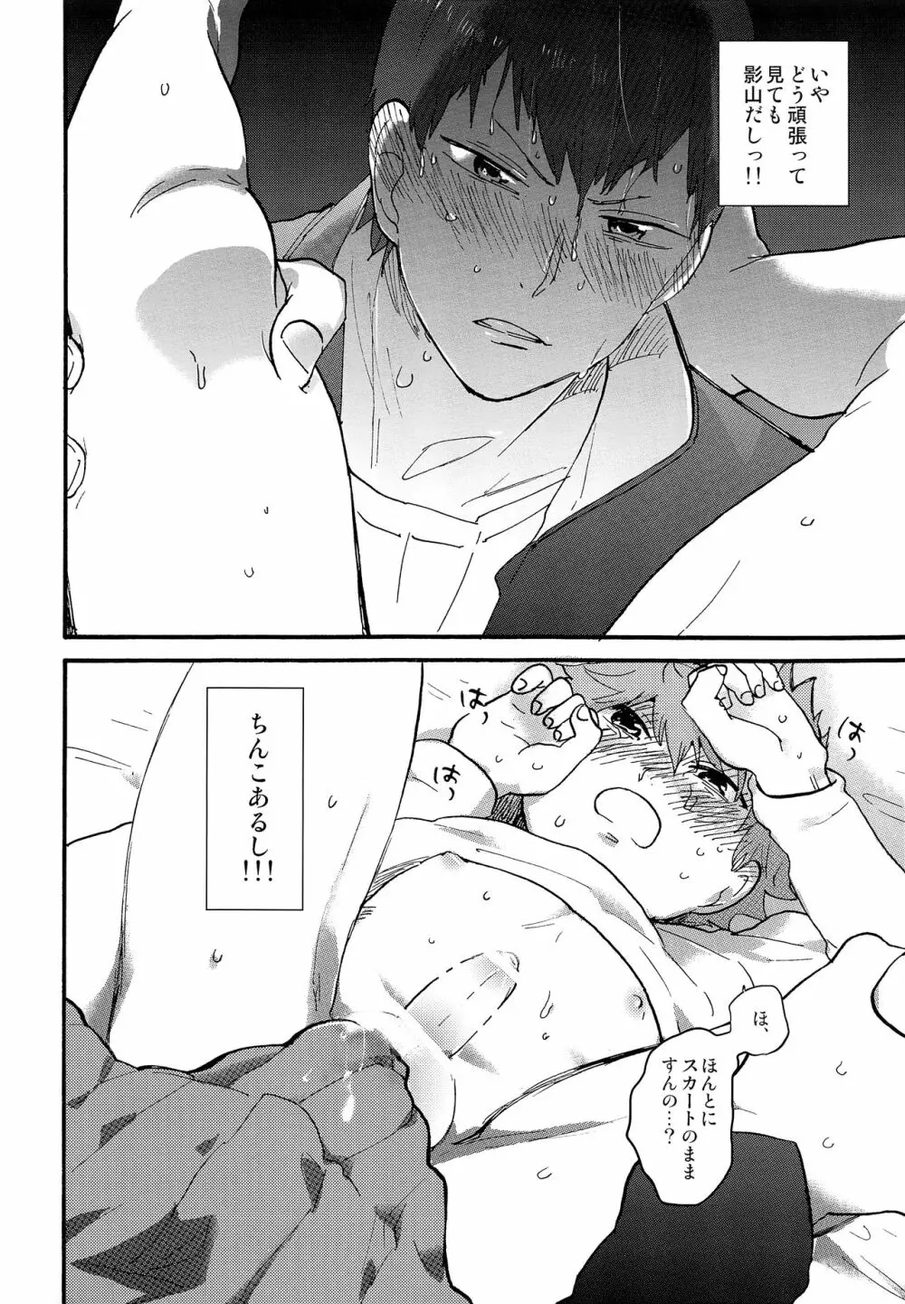 バレンタインモンスター - page11