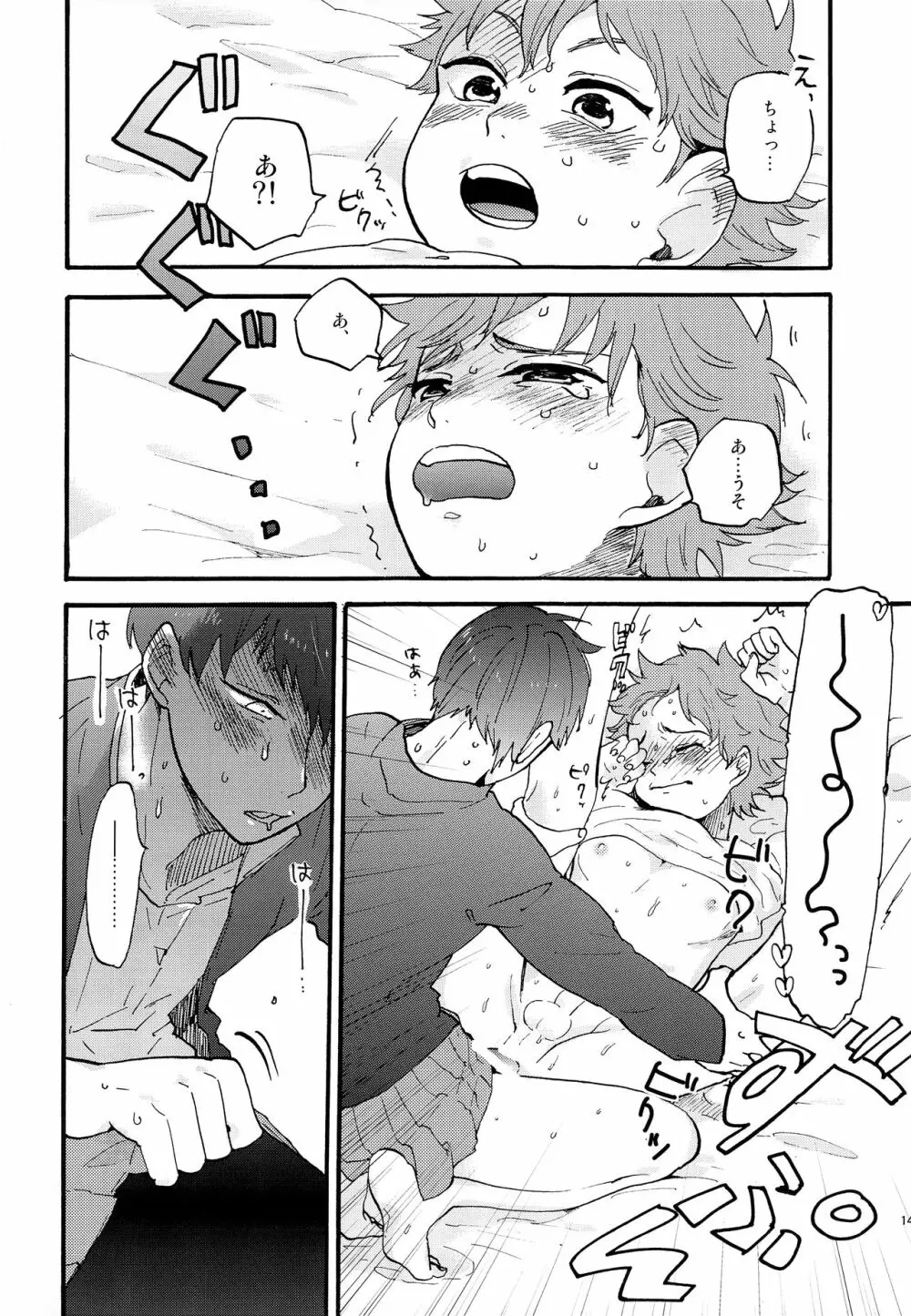 バレンタインモンスター - page13
