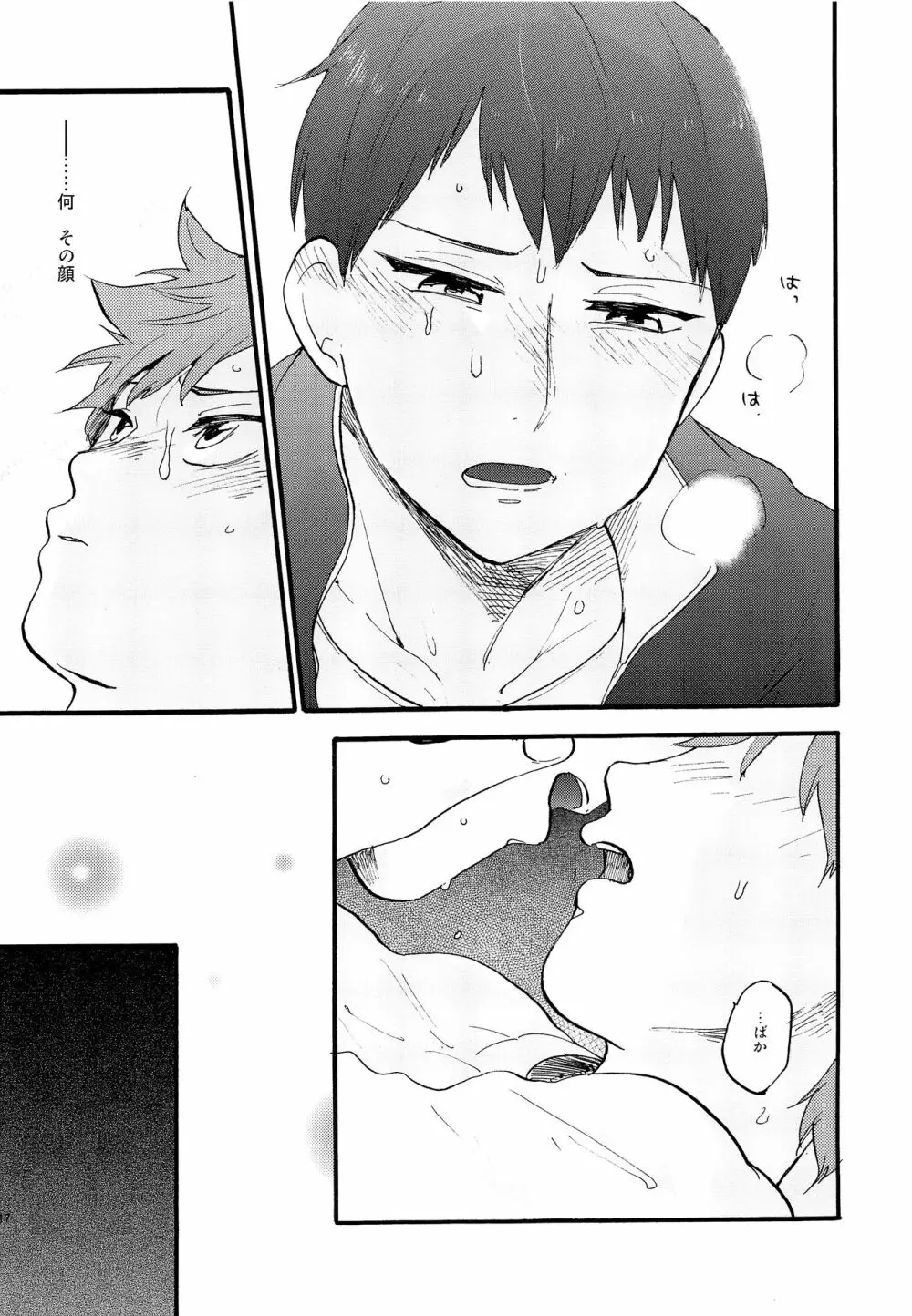 バレンタインモンスター - page16