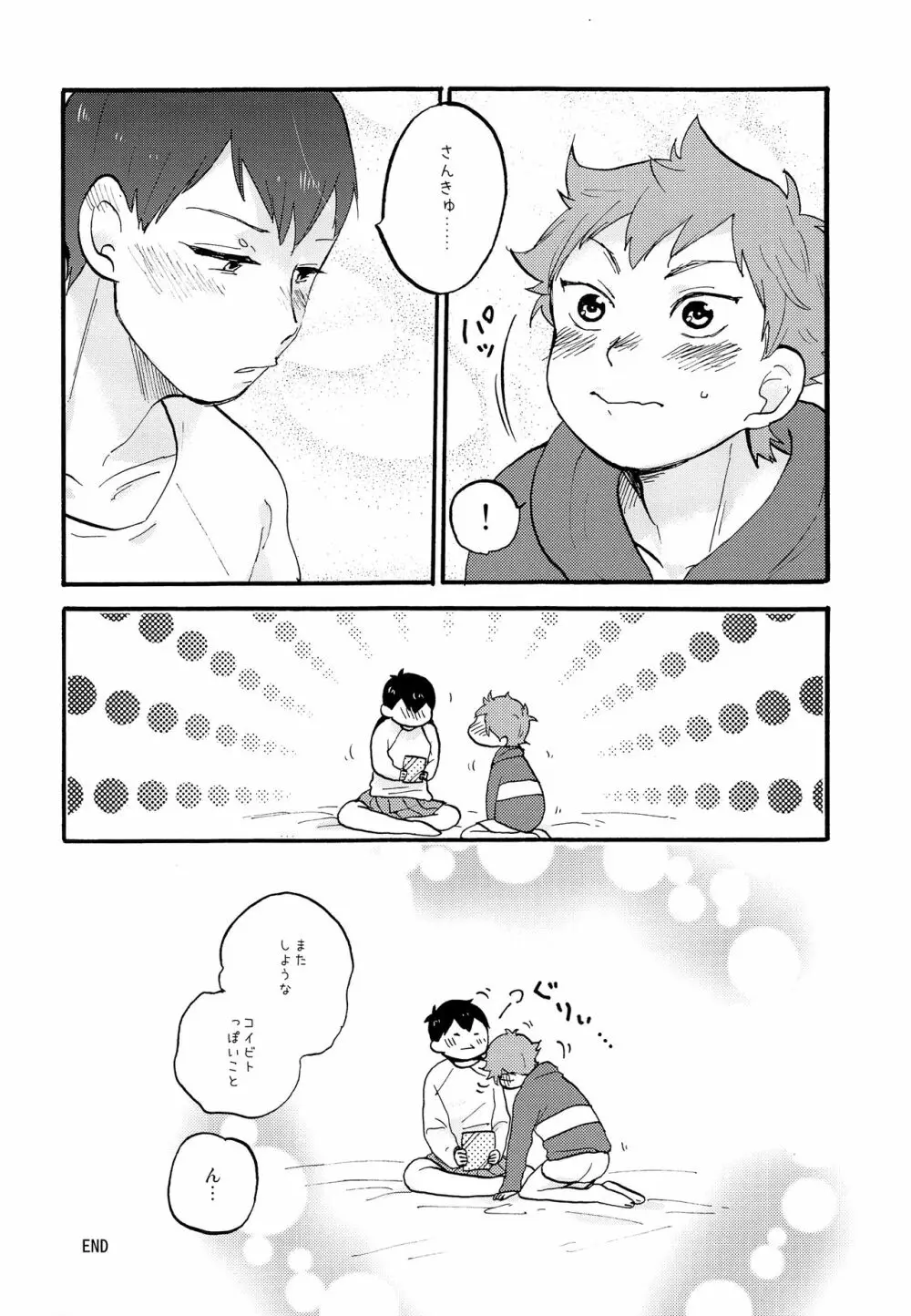 バレンタインモンスター - page19