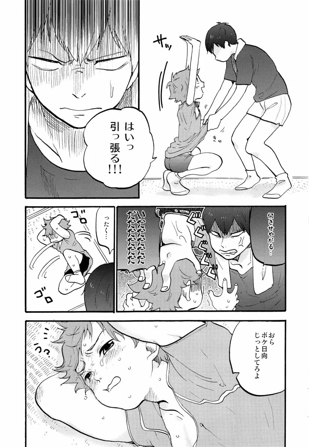 バレンタインモンスター - page24