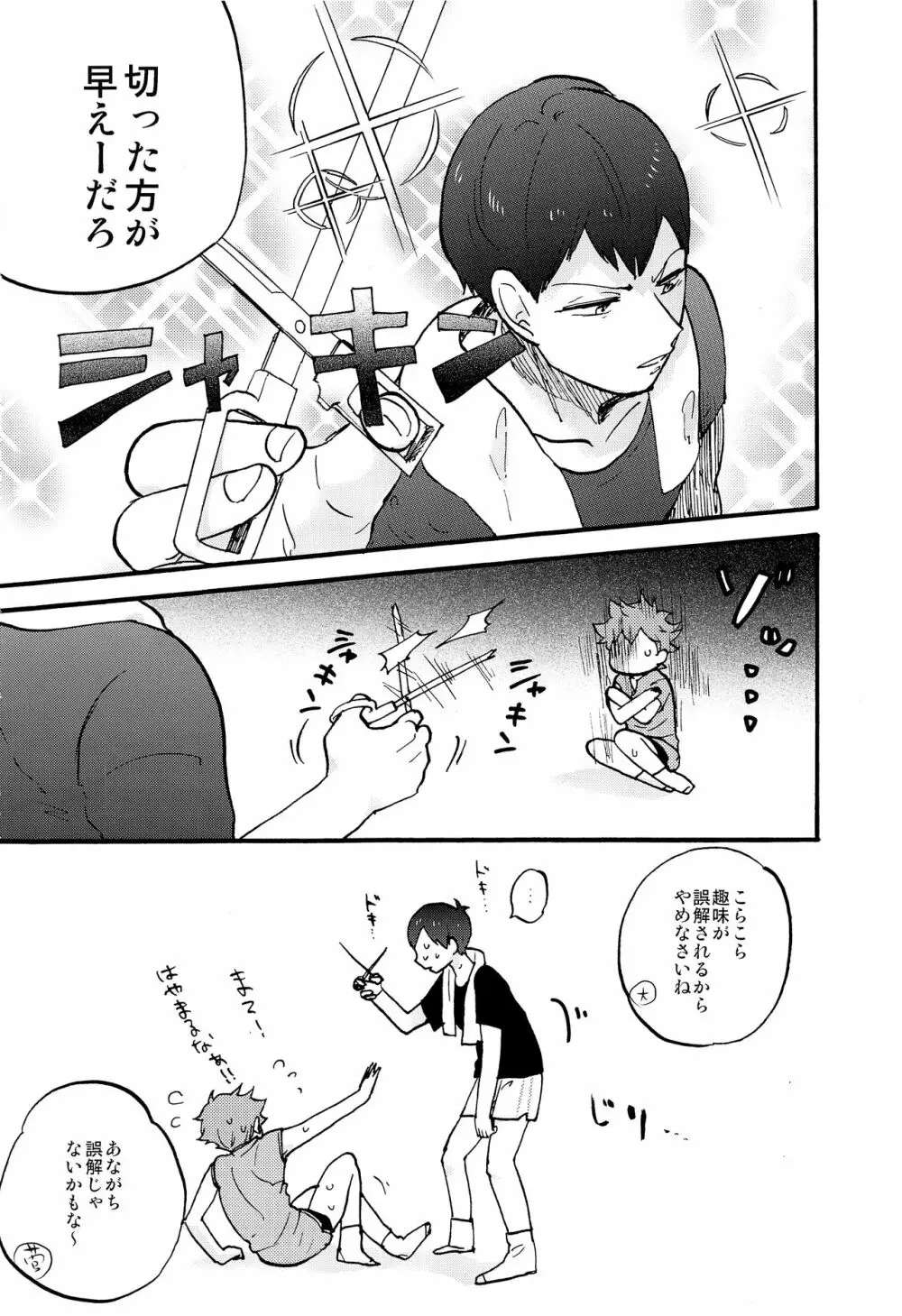 バレンタインモンスター - page25
