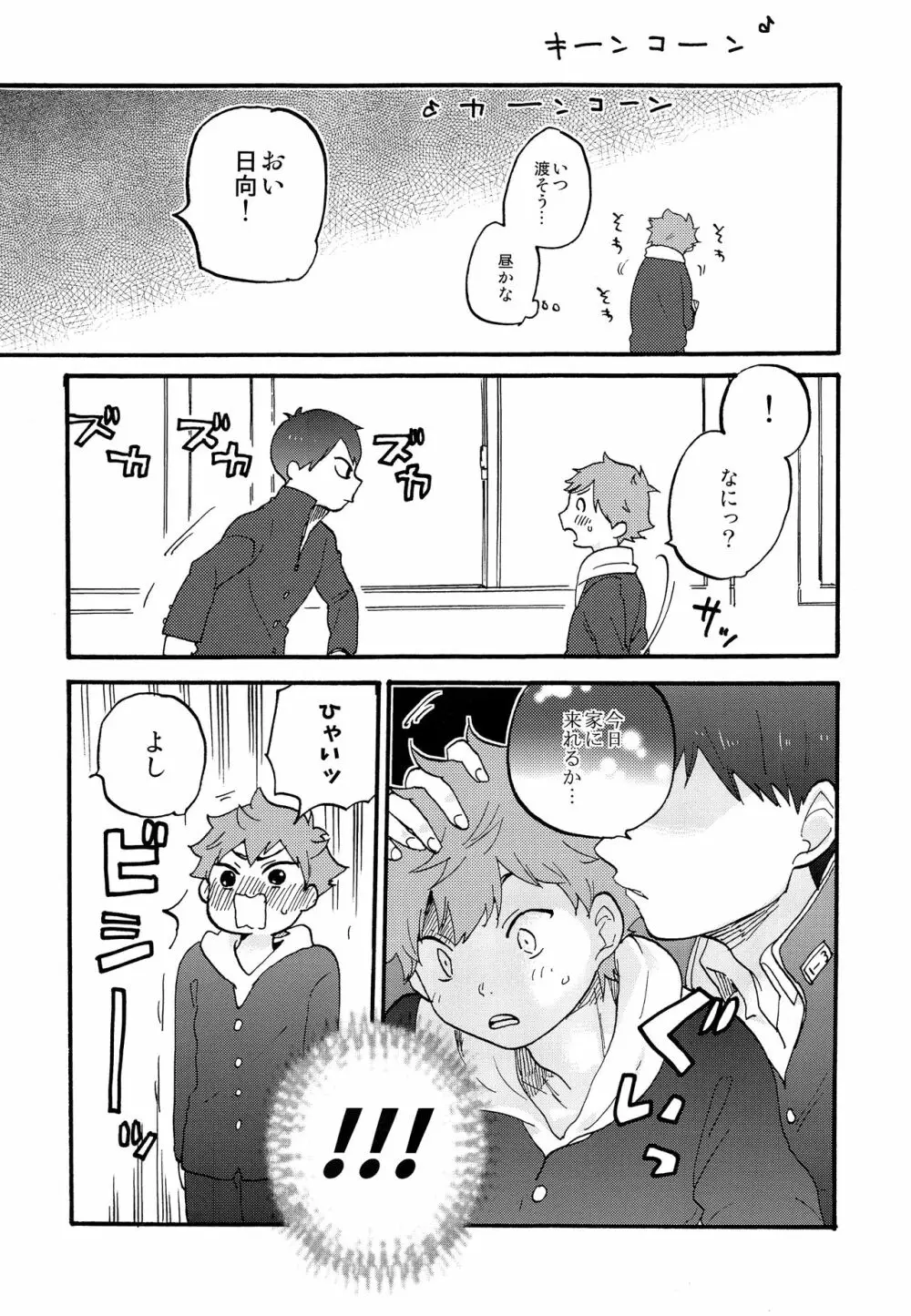 バレンタインモンスター - page4