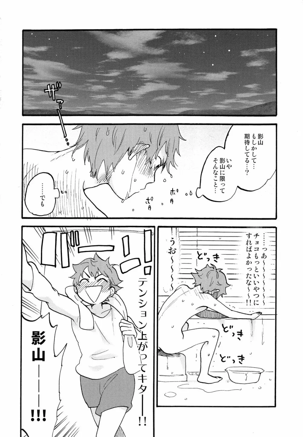 バレンタインモンスター - page5
