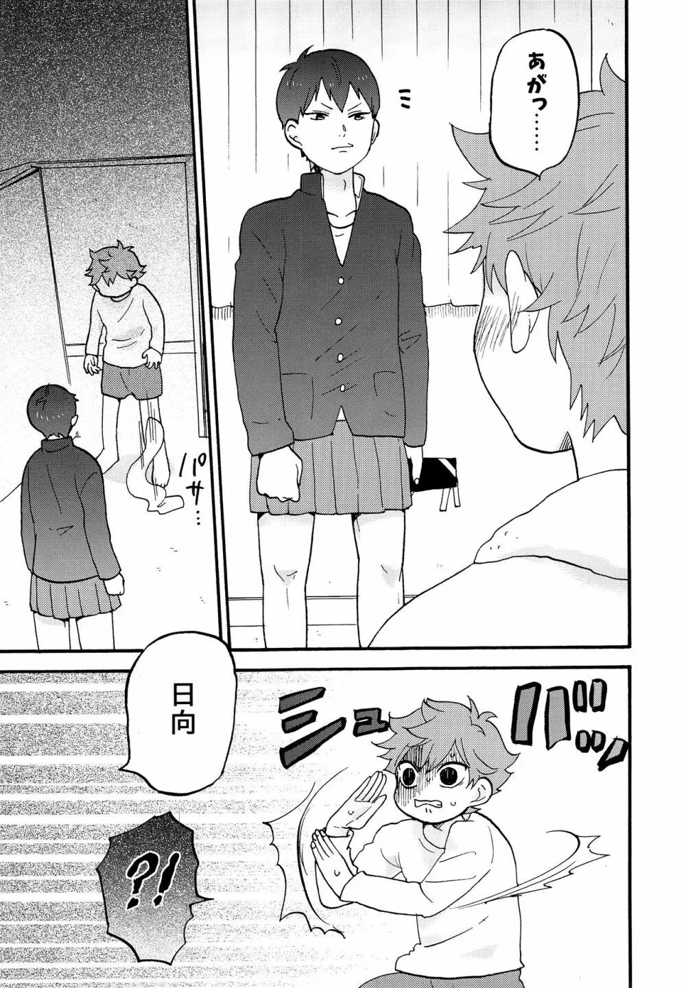 バレンタインモンスター - page6