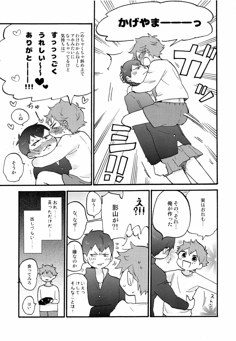 バレンタインモンスター - page8