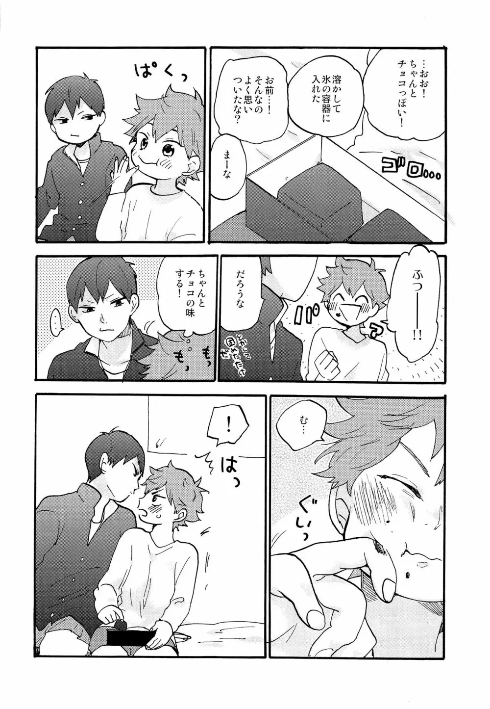 バレンタインモンスター - page9