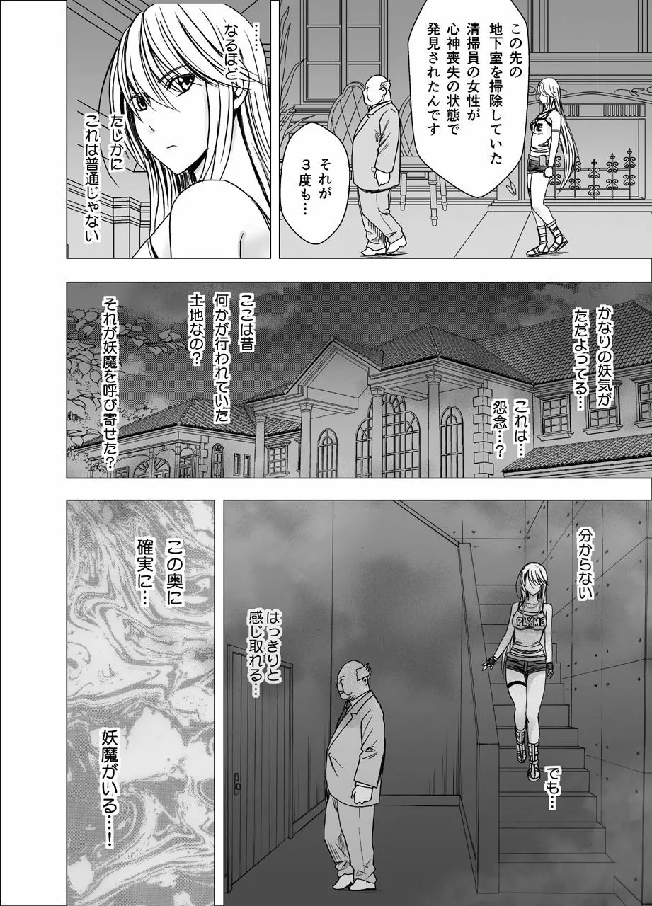 新退魔士カグヤ - page6