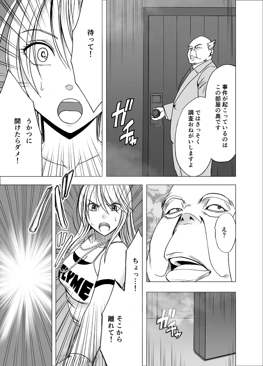 新退魔士カグヤ - page7