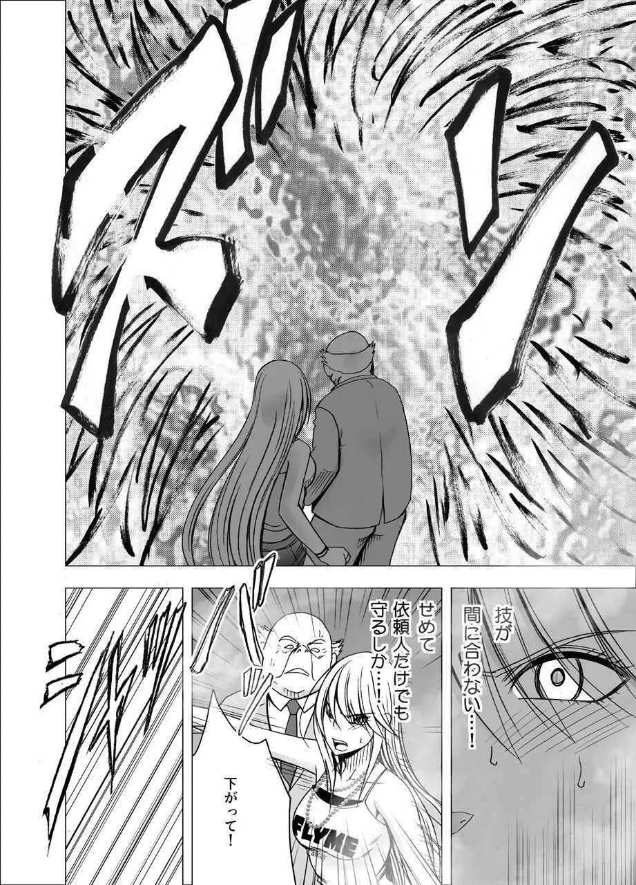 新退魔士カグヤ - page8