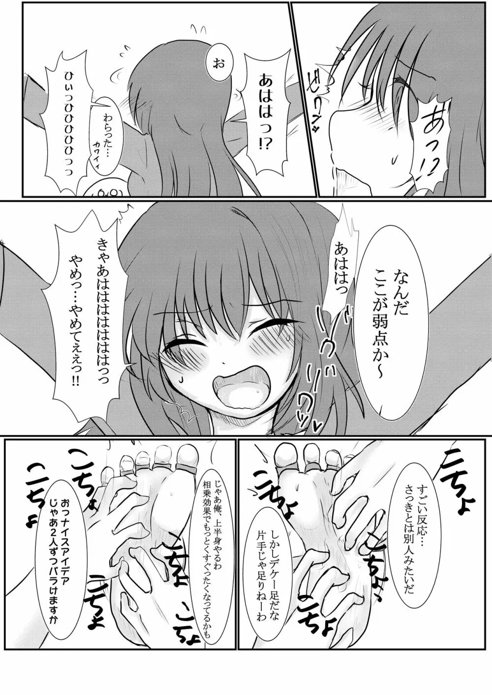 クールJDと放課後こちょこちょクラブの野望 - page14