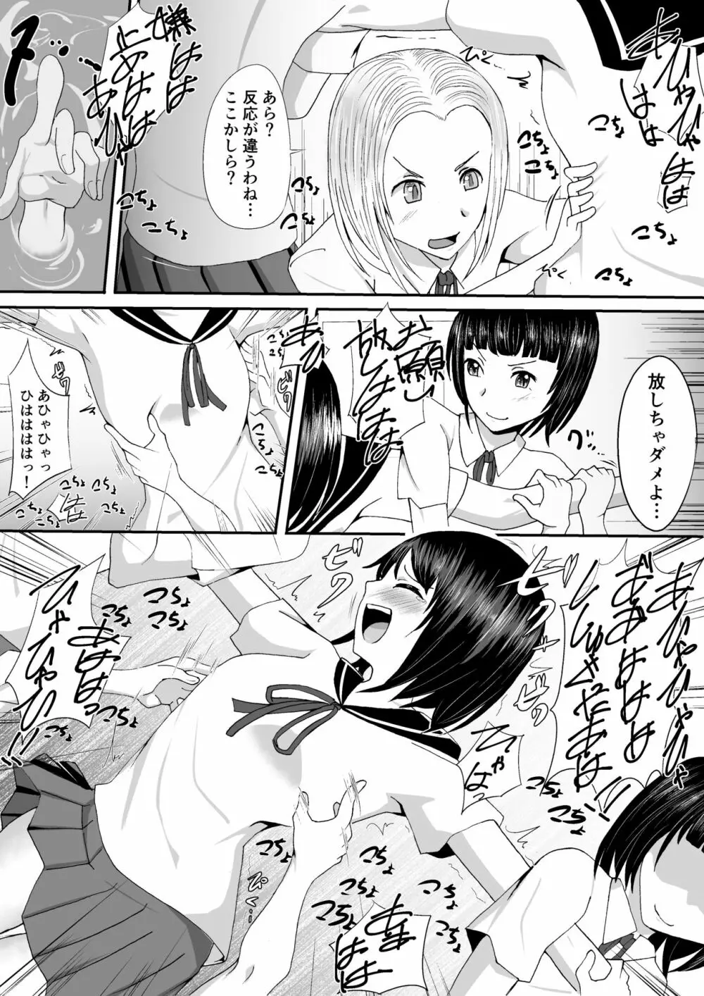 競泳水着少女くすぐり受難 - page10