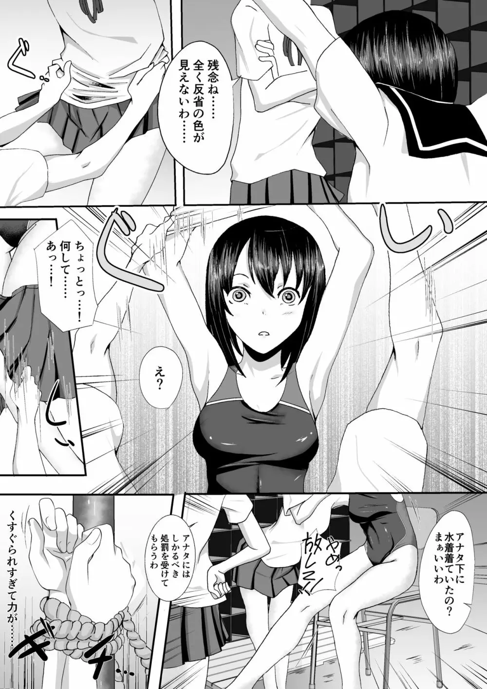 競泳水着少女くすぐり受難 - page12