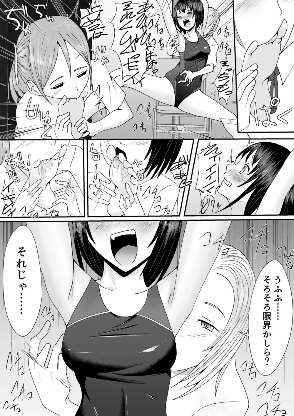 競泳水着少女くすぐり受難 - page22