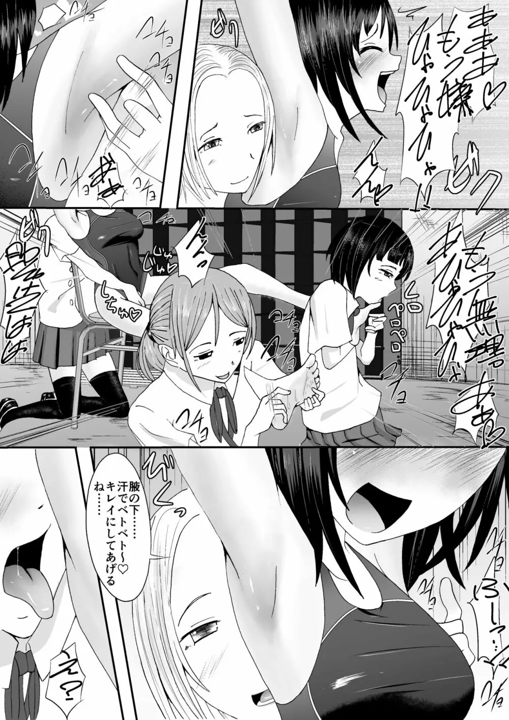 競泳水着少女くすぐり受難 - page24