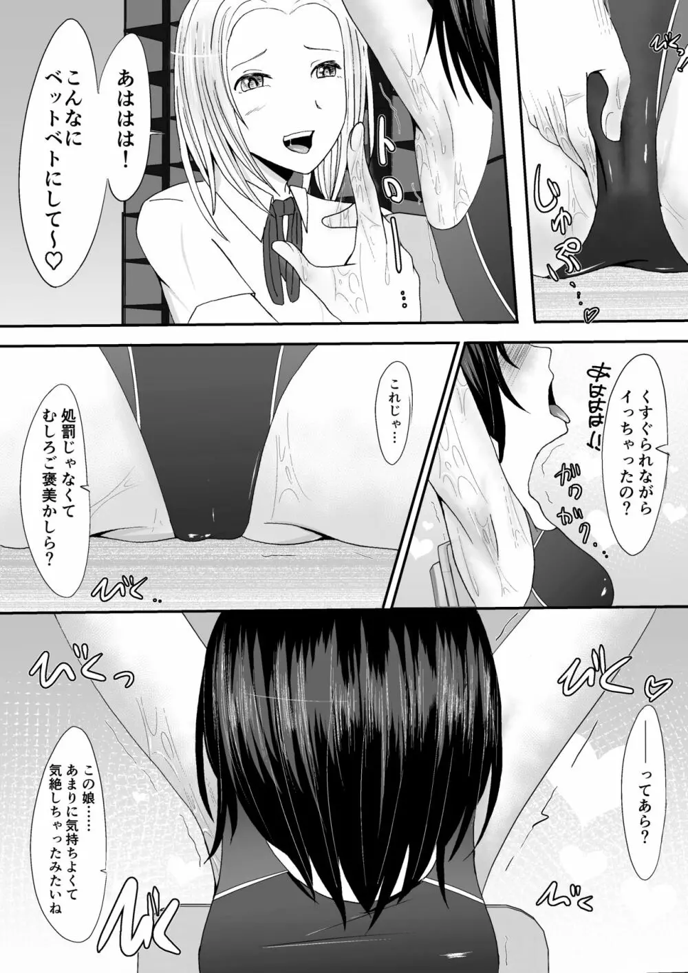 競泳水着少女くすぐり受難 - page29