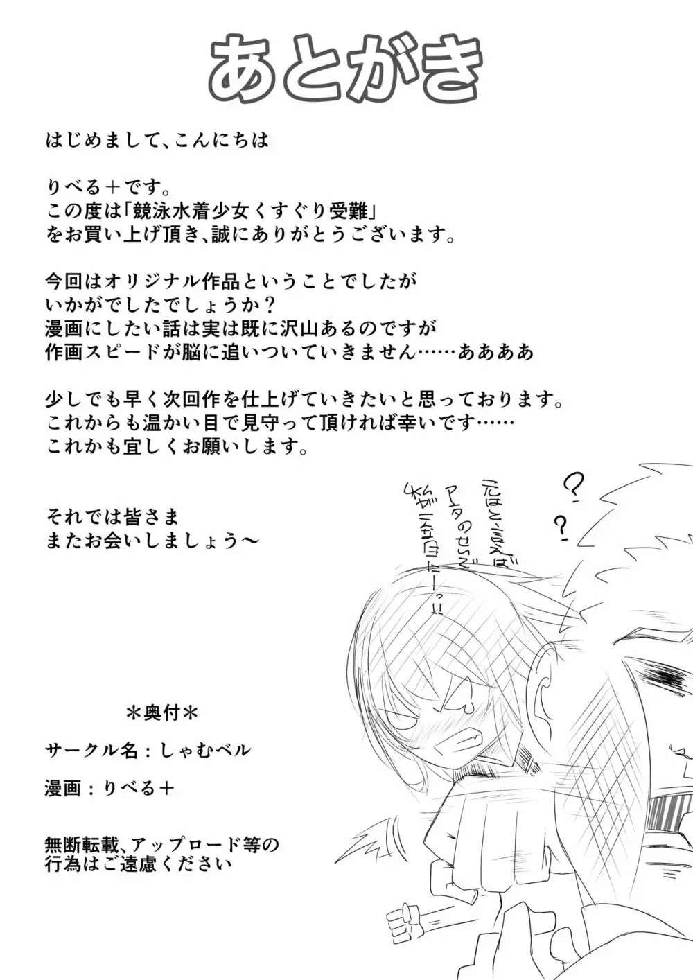 競泳水着少女くすぐり受難 - page32