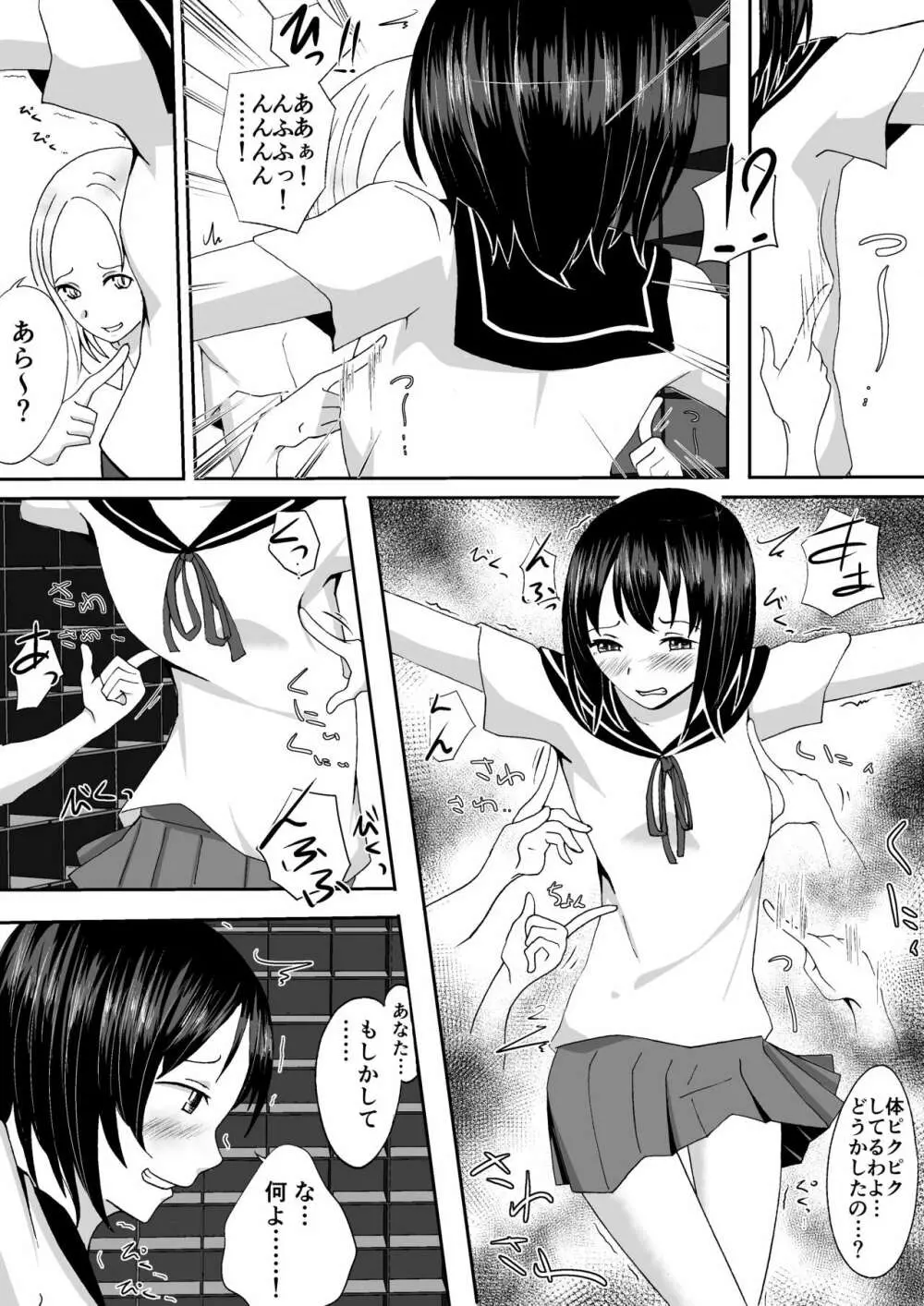 競泳水着少女くすぐり受難 - page7
