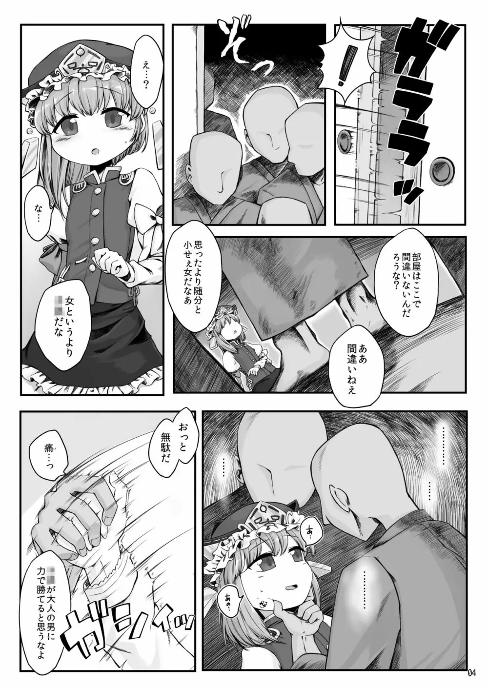 楽園の最肛裁判長 - page3