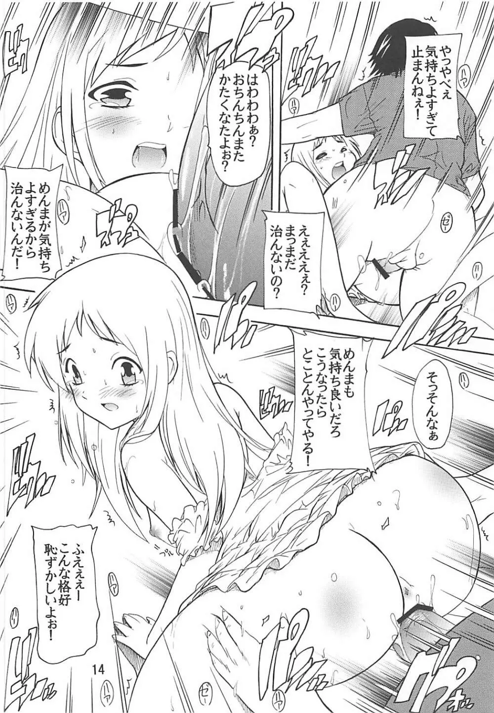うたかた - page13