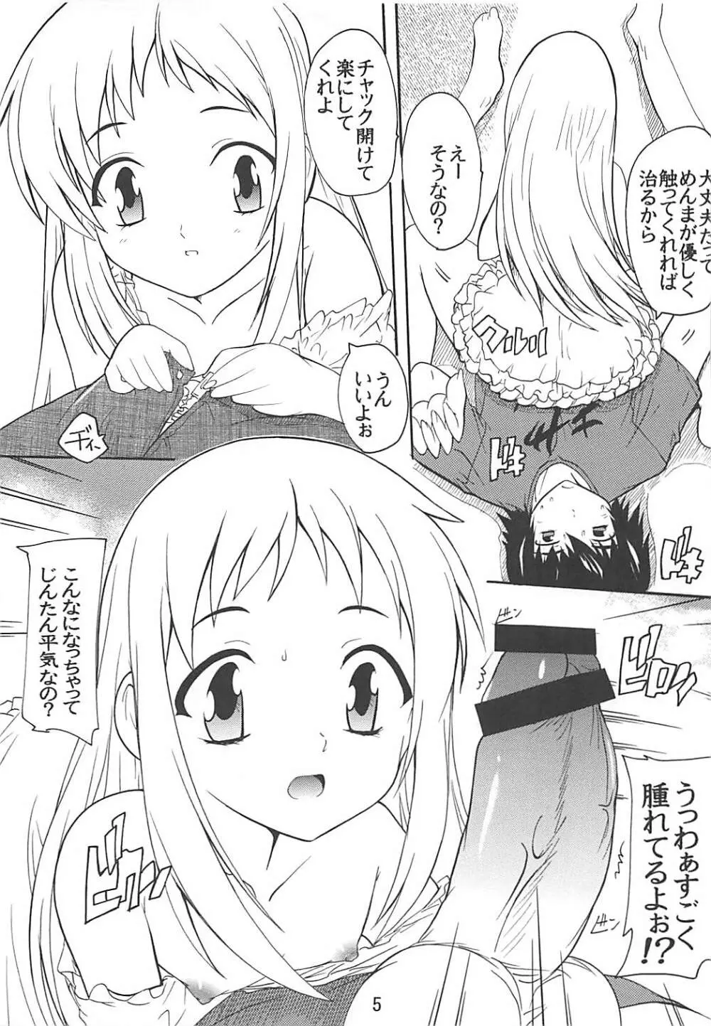 うたかた - page4