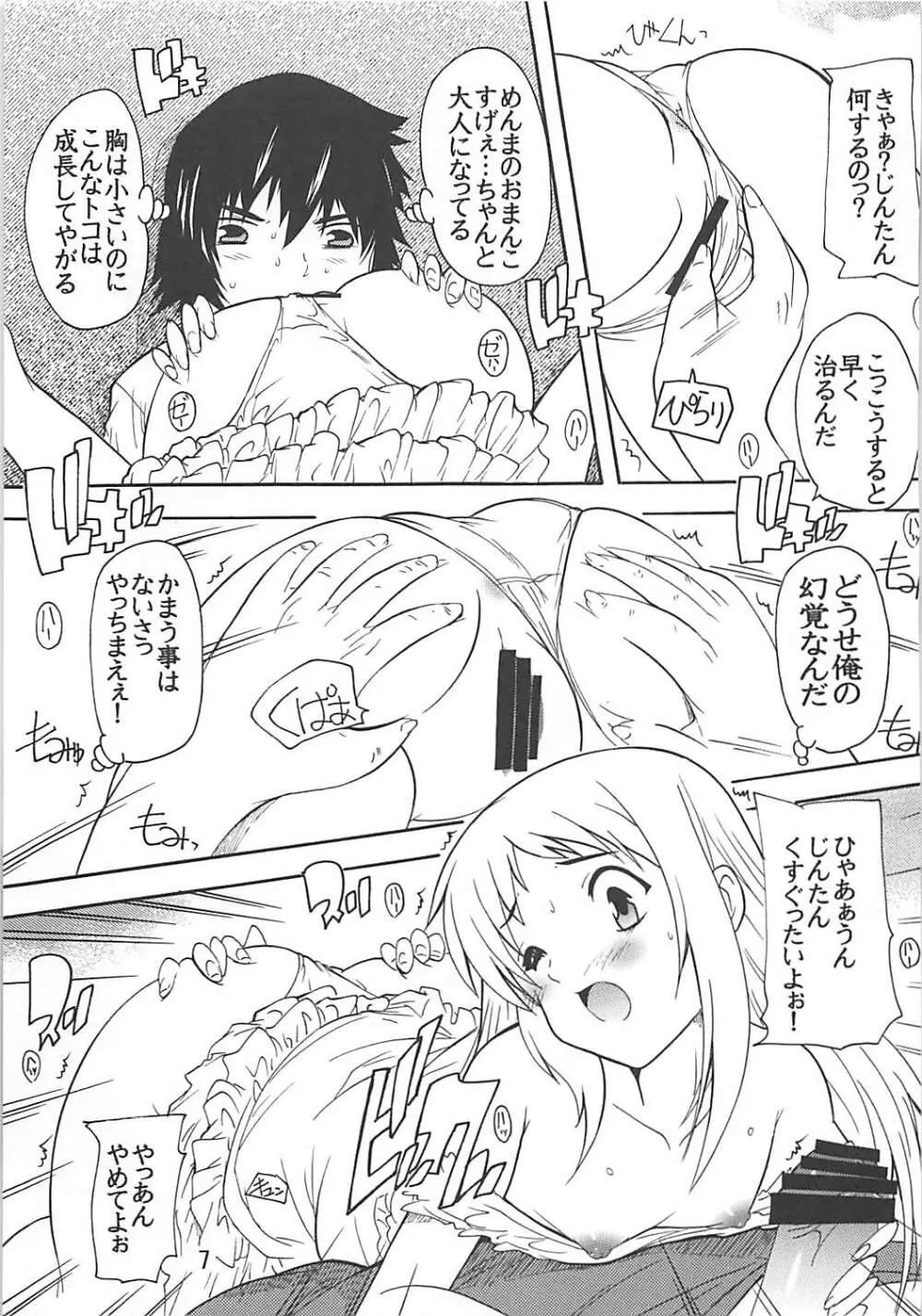 うたかた - page6