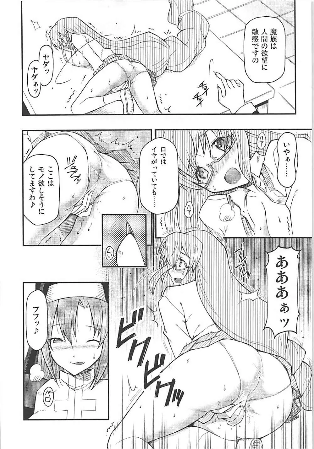 アクマでもトモダチ - page13