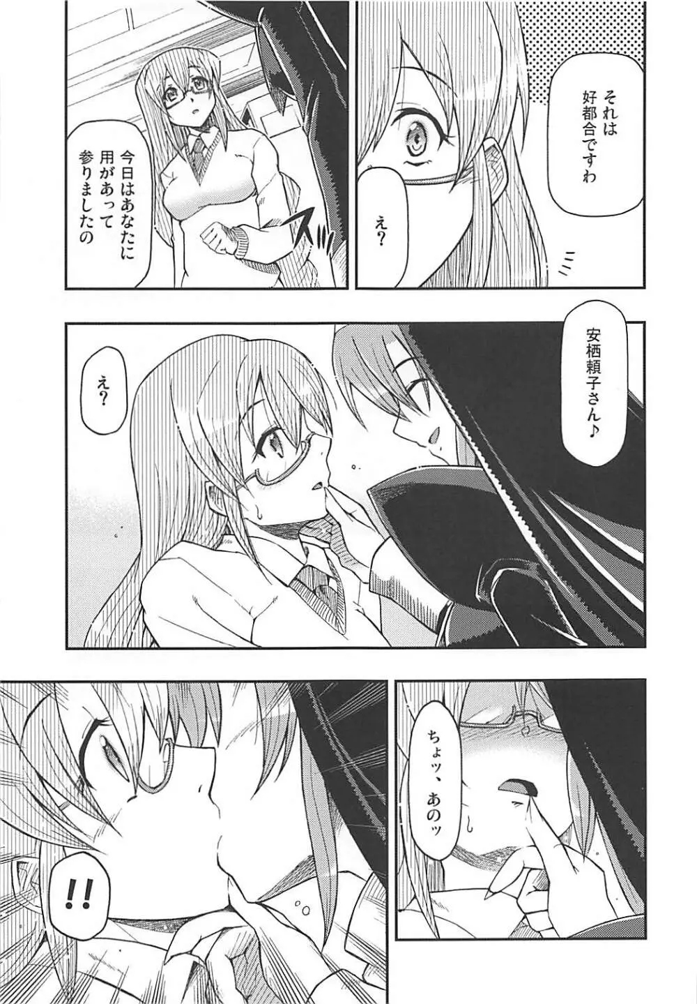 アクマでもトモダチ - page4
