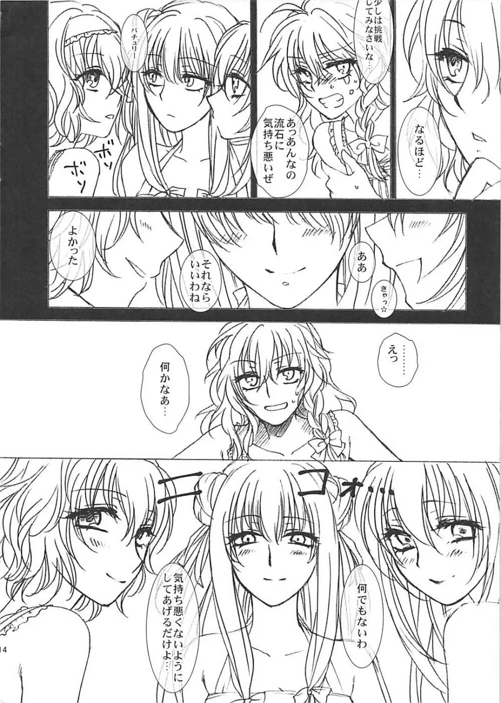 秘密の夜の夢 - page13