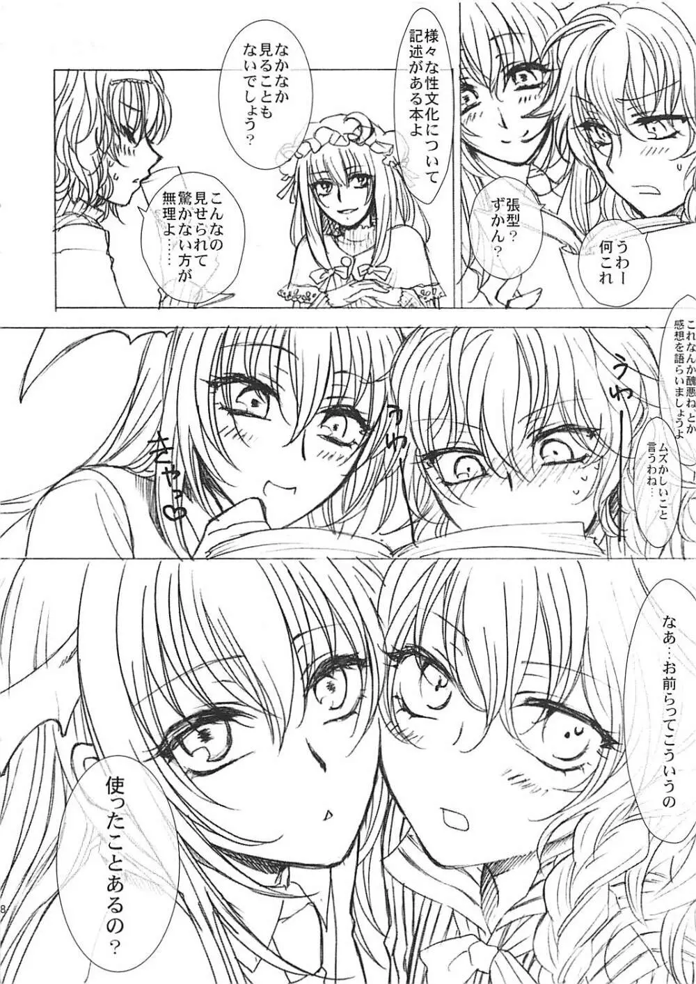 秘密の夜の夢 - page7