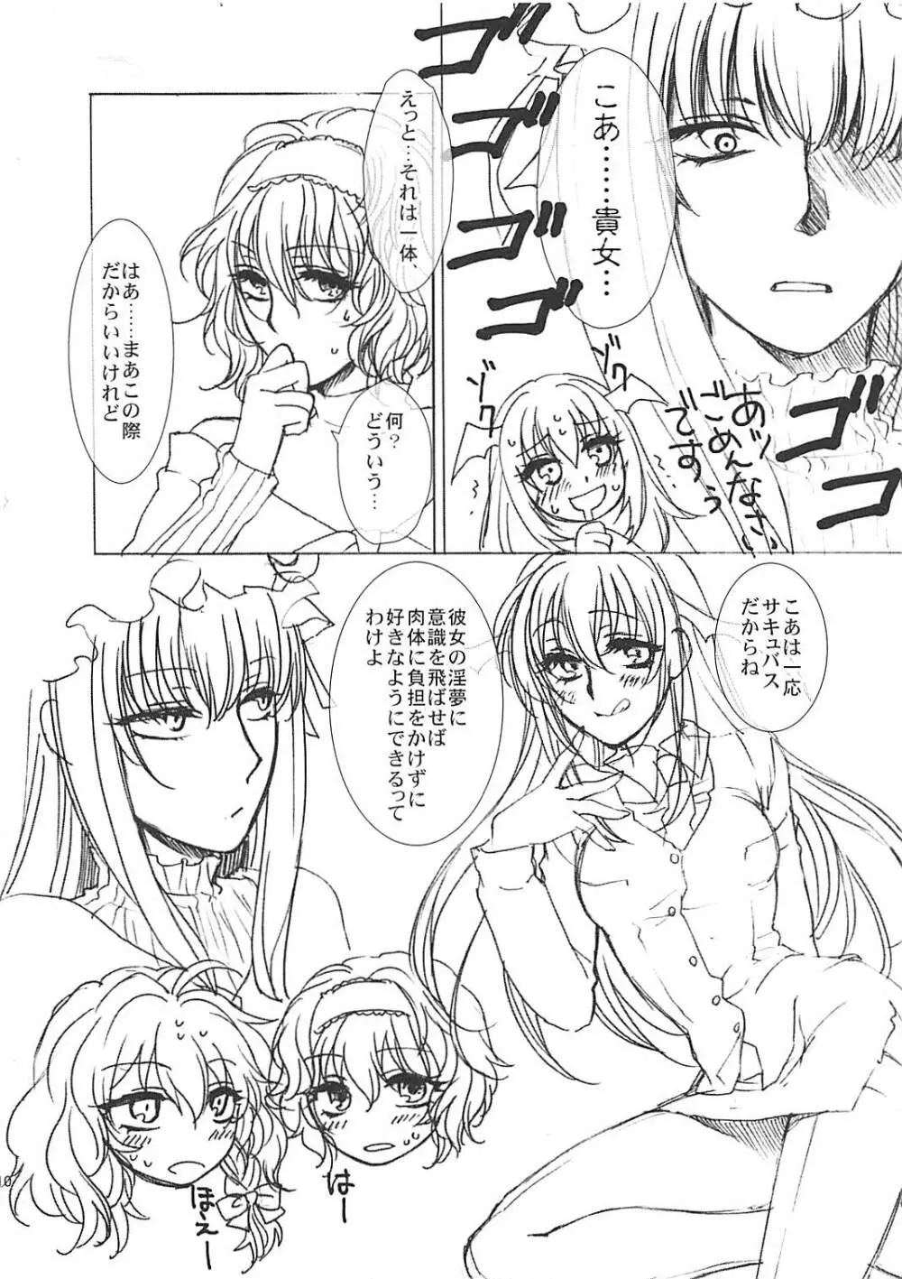 秘密の夜の夢 - page9