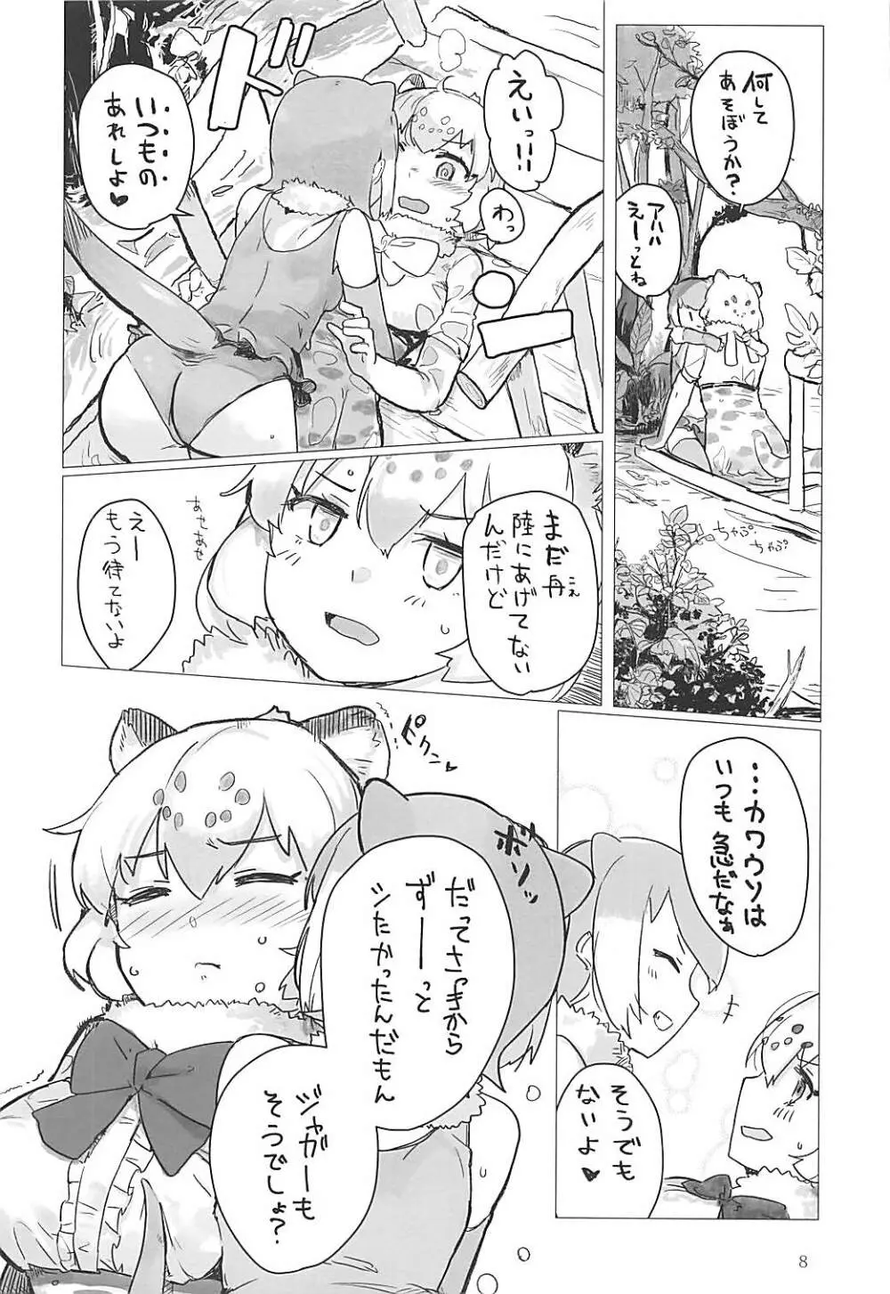 ジャガーちゃんと。 - page7