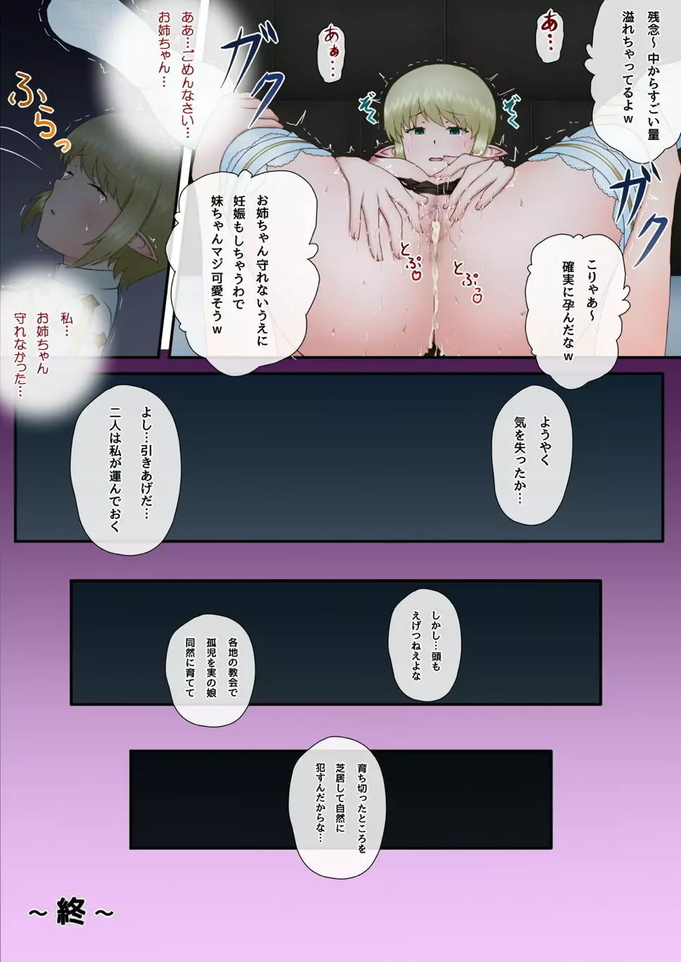あーくびしょっぷさんを犯したいっ!!2 - page34