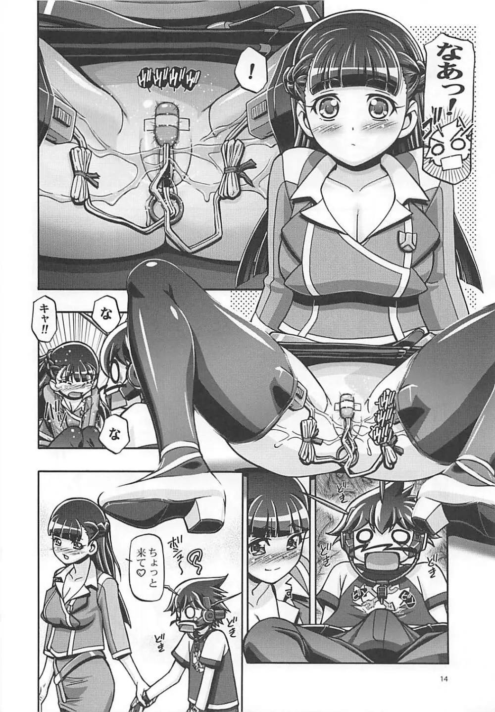 ゼツボー的にカッコ悪いぜ! - page12